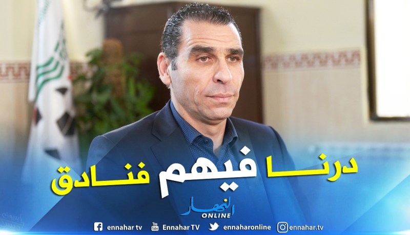 زطشي:”مراكز التكوين ستعود بالفائدة رياضياً ومالياً”