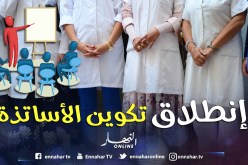 انطلاق التكوين البيداغوجي للأساتذة الجدد غدا