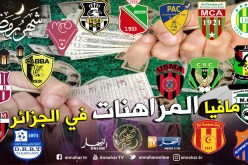 البطولة الوطنية في قلب فضيحة مُراهنات مشبوهة !!