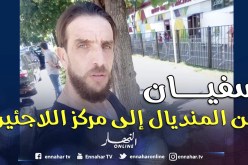 سفيان رمضانية.. قصة رحلة متابع لـ”المونديال” تنتهي بين جدران مركز للاجئين 