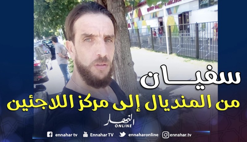 سفيان رمضانية.. قصة رحلة متابع لـ”المونديال” تنتهي بين جدران مركز للاجئين 