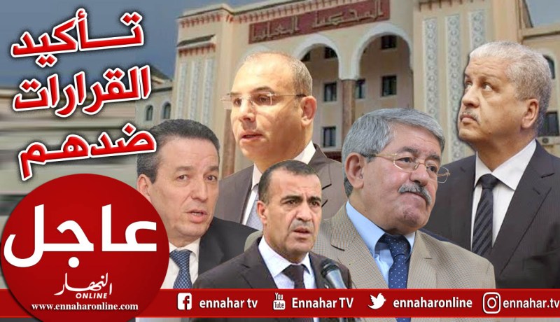 المحكمة العليا : تأكيد القرارات المتخذة ضد كل من وزيرين أولين ووزيرين سابقين ووالي