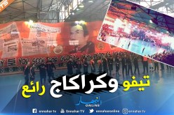 شاهد.. أنصار وداد بوفاريك يصنعون الحدث في لقاء لكرة السلة