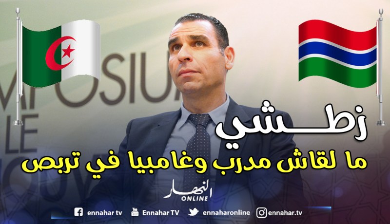غامبيا شرعت في التحضير لمواجهة «الخضر» وزطشي لايزال يبحث عن مدرب