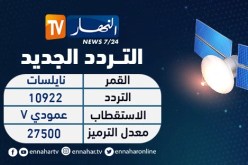 قناة النهار تنتقل إلى ترددات جديدة عبر نايلسات