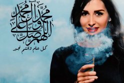 كنزة مرسلي تحيي ذكرى المولد النّبوي الشريف بطريقتها الخاصّة