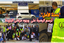 مبادرة “بسمة الطفل المريض” تبهج مرضى بن بوعلي بالبليدة