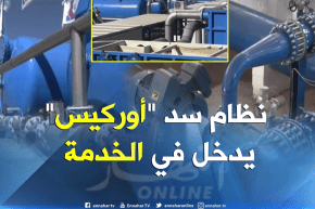 أم البواقي / نظام سد أوركيس يدخل حيز الخدمة لتموين 6 بلديات بالماء الشروب