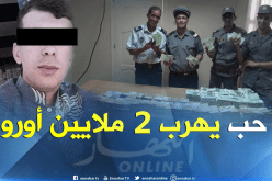 عشريني يحاول تهريب أكثر من 2 مليون أورو من تبسة إلى تونس