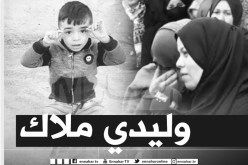 والدة الطفل المتوفي يانيس توجه هذه الرسالة المؤثرة