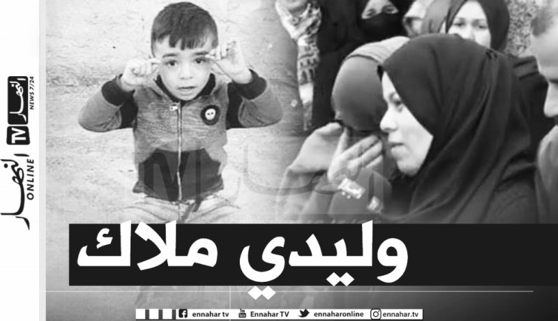 والدة الطفل المتوفي يانيس توجه هذه الرسالة المؤثرة