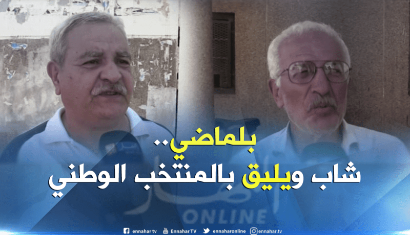 رأي الجزائريين حول تعيين “بلماضي” مدربا جديدا للخضر