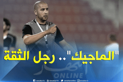 رسميا.. “بوقرة” مُساعدا أولا لـ”بلماضي”