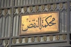 محكمة النقض المصرية تقرر تعليق عملها تماما لحين إسقاط الإعلان الدستوري