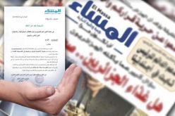 جريدة حكومية تتسوّل لدى الأحزاب السياسية