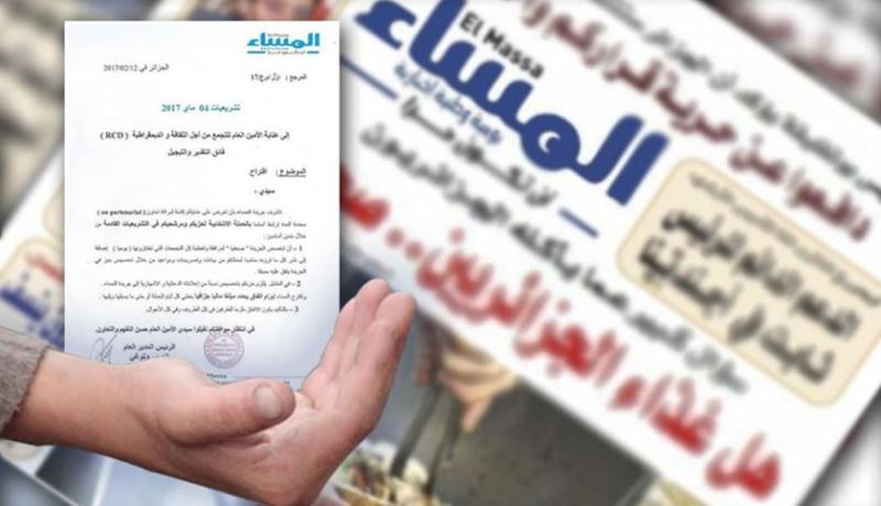 جريدة حكومية تتسوّل لدى الأحزاب السياسية