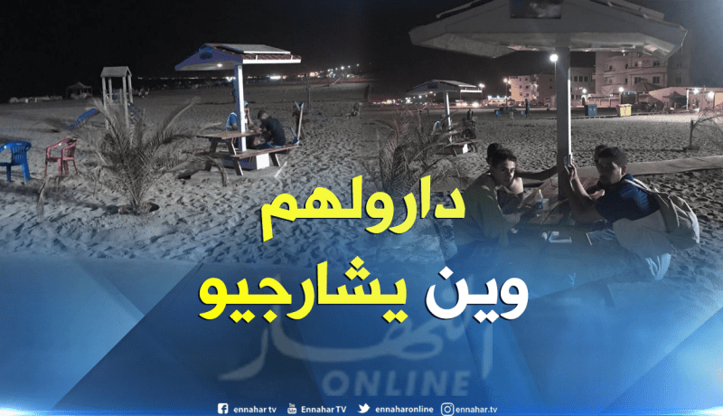 بالصور .. طاولات مخصصة لشحن الهواتف بشاطئ تيبازة