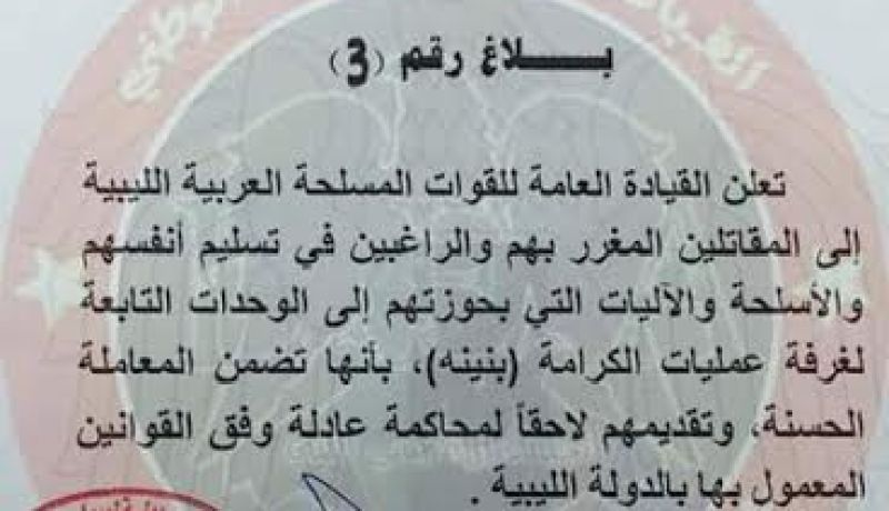 قوات حفتر تعرض التوبة على إرهابيي داعش وتنظيم القاعدة في ليبيا