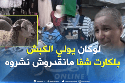 بالفيديو ..هكذا يقسم الجزائري راتبه تزامنا وعيد الأضحى والدخول المدرسي