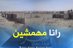 حي جمال مراح ببريكة يفتقد لأبسط متطلبات الحياة