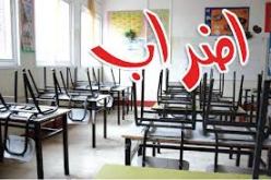 نقابات التربية الوطنية تتمسك في اضرابها و التلاميذ مستاؤون