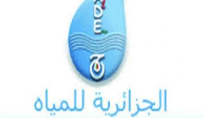 مدير عام الجزائرية للمياه: لا نية لنا لرفع تسعيرة المياه و35 مليار دينار ديوننا على المواطنين