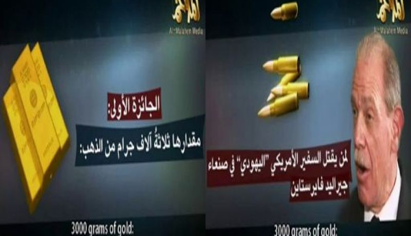 تنظيم القاعدة يرصد 3 كغ من الذهب لمن يقتل السفير الامريكي باليمن