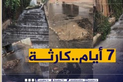 العاصمة..مياه الصرف الصحي تغمر مساحات واسعة وتهدد سكان حي ديصولي ببوروبة