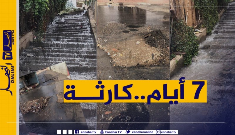 العاصمة..مياه الصرف الصحي تغمر مساحات واسعة وتهدد سكان حي ديصولي ببوروبة