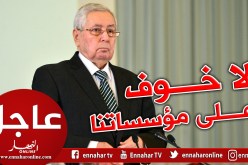 بن صالح : مؤسساتنا العمومية متحكمة في الوضع