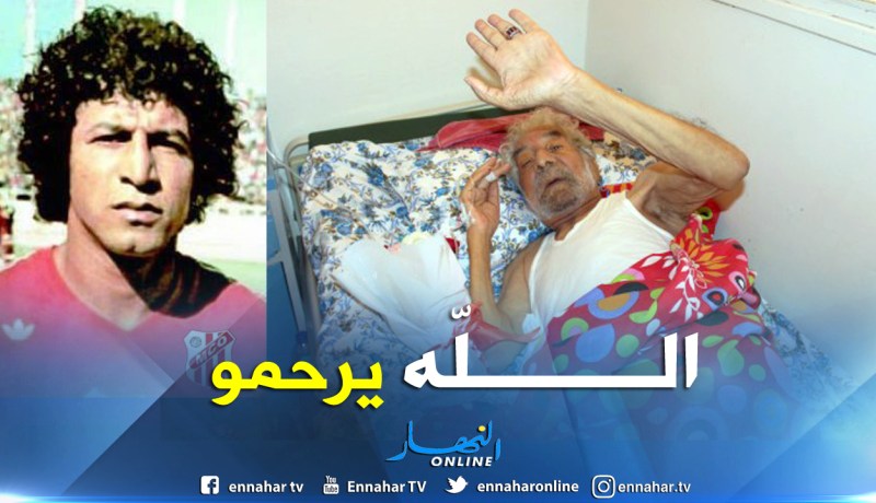 اللاعب الدولي السابق بديار الهواري في ذمة الله