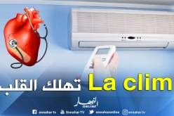 إستخدام مكيفات الهواء بكثرة خطرعلى صحة الإنسان