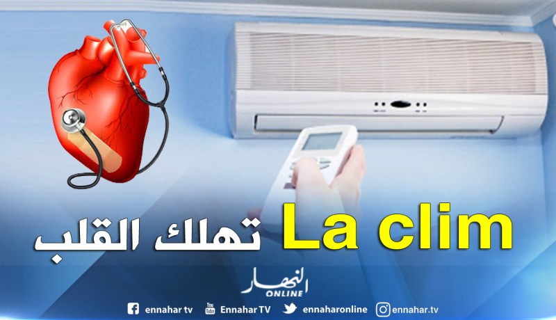 إستخدام مكيفات الهواء بكثرة خطرعلى صحة الإنسان