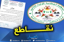 المنظمة الوطنية لأولياء التلاميذ تقاطع المشاورات مع الوزير الأول