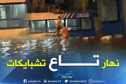 شاهد .. شباب يسبحون في سيول الأمطار بحسين داي في العاصمة