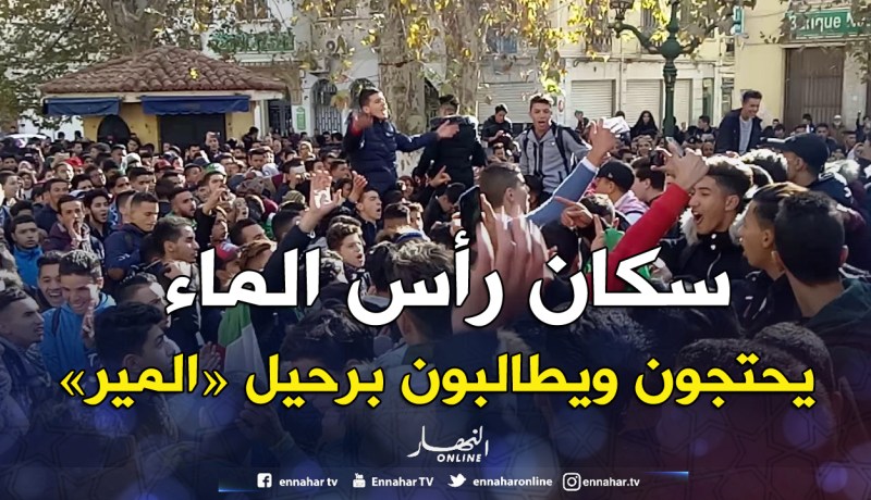 مئات المواطنين يتظاهرون بشوارع رأس الماء في سيدي بلعباس للمطالبة برحيل «المير»