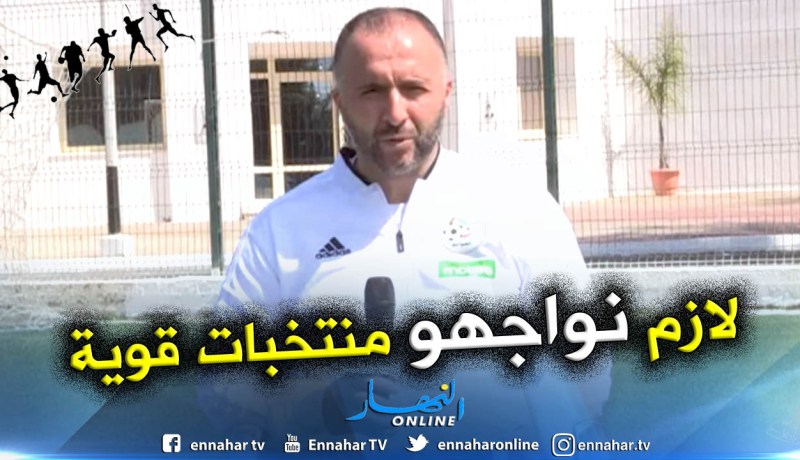 بالفيديو.. بلماضي:”مواجهة تونس ستدخلنا في أجواء “الكان””