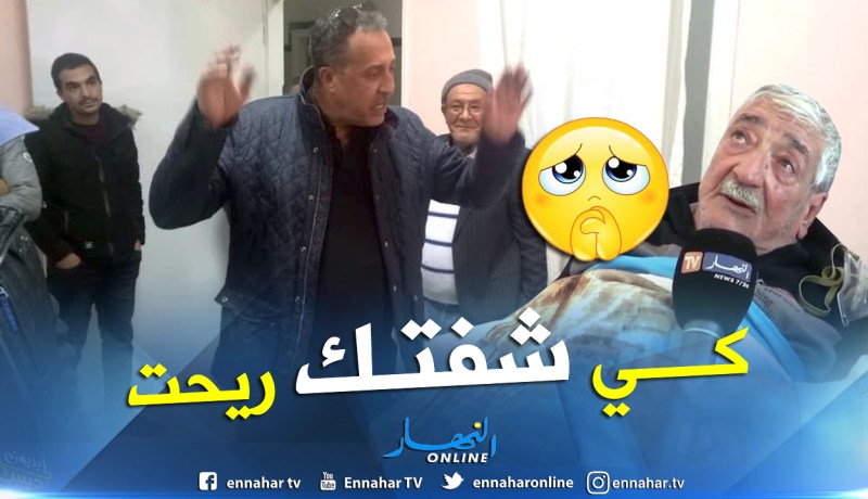 مصطفى بلا حدود في زيارة للفنان حزيم بمستشفى سيدي بلعباس