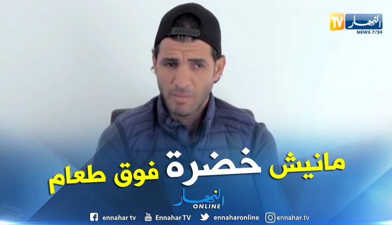 واسطي:”قدمت إستقالتي لأنني لا أستطيع أن أقول نعم فقط”