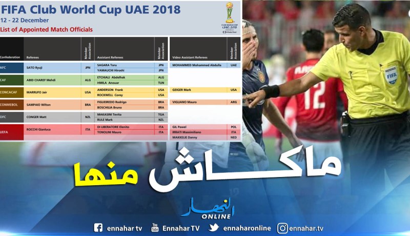 الفيفا تنفي إستبعاد عبيد شارف من مونديال الأندية