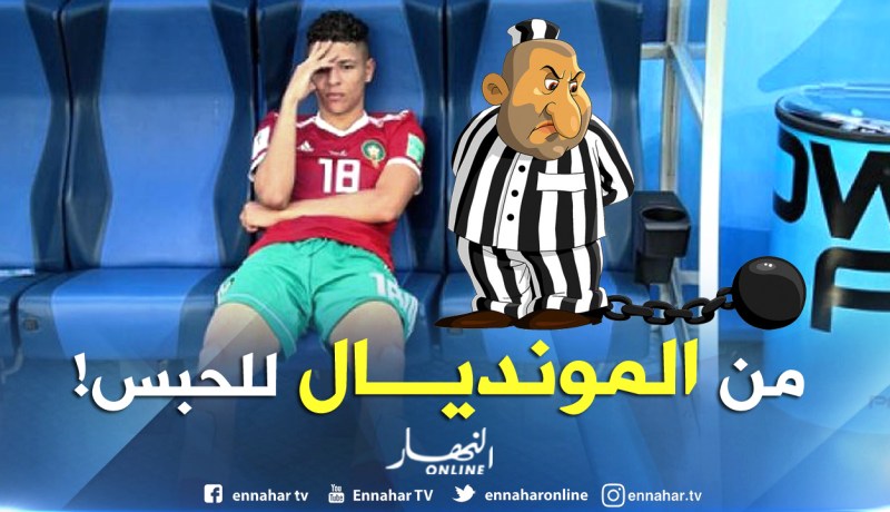 الحكم بالسجن لنجم المُنتخب المغربي !!