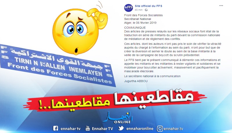 FFS ينفي الشائعات ويؤكد مقاطعته للرئاسيات