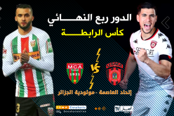 التشكيلة الأساسية للإتحاد والمولودية في قمة الكأس