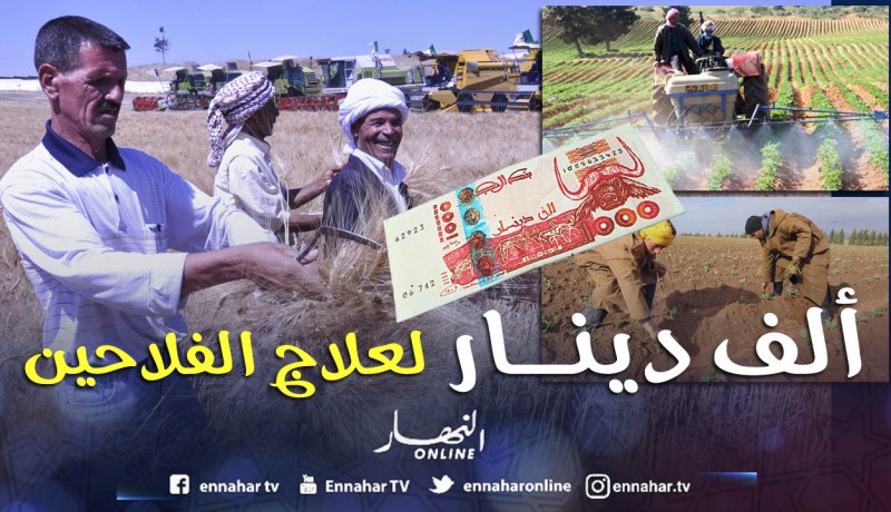 «ألف دينار لعلاج الفلاحين وعائلاتهم آدوميسيل»!