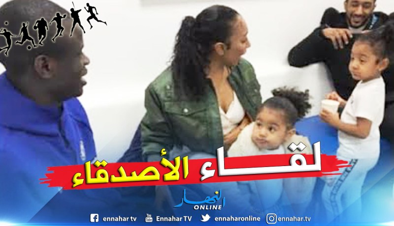 “كانتي” في لقاء مع عائلة “محرز” الصغيرة