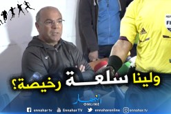 بالفيديو.. فؤاد بوعلي:”الحكم الرابع شتمني ومن سيٌعاقبه؟”