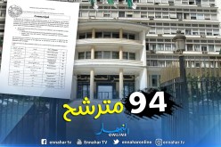 94 مترشحا سحب إستمارات إكتتاب التوقيعات لرئاسيات 18 أفريل