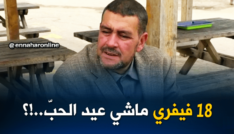 شاهد ..إجابات صادمة لجزائريين عن اليوم الوطني للشهيد !!!