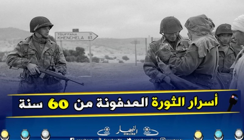 وثائق سرية للمخابرات الأمريكية حول الثورة الجزائرية.. فرنسا والجنرال الانقلابي!