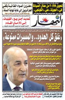 النسخة الورقية لليوم الأربعاء 18 مارس 2020